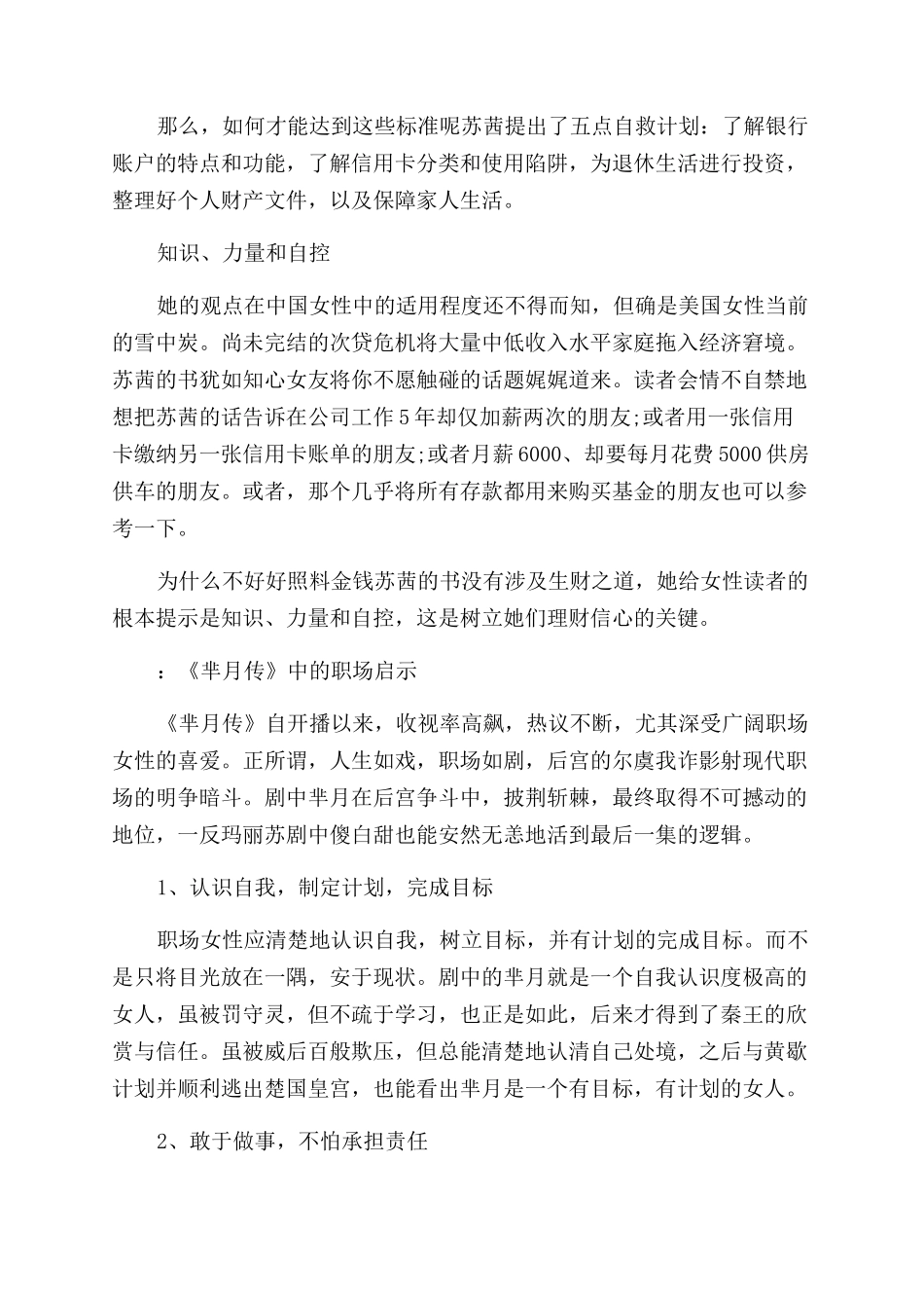 职场女性励志文章_第2页