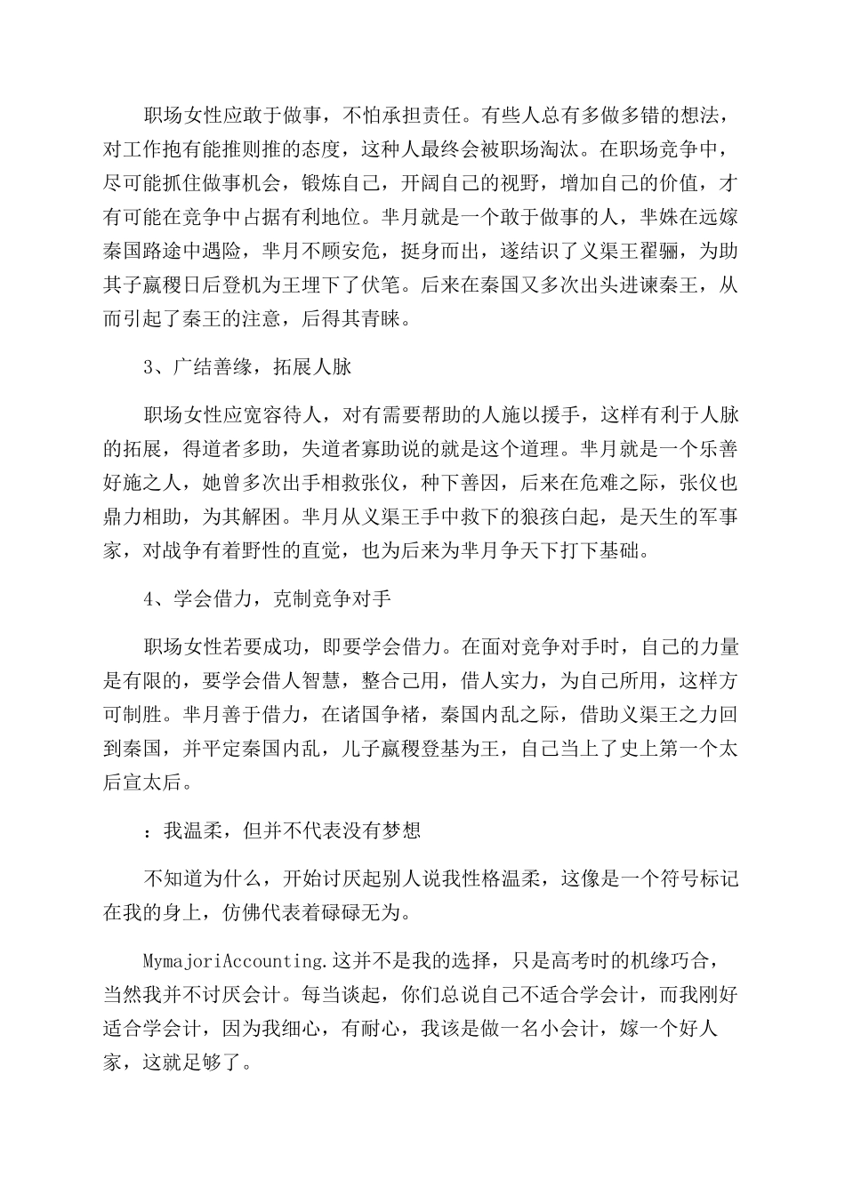职场女性励志文章_第3页