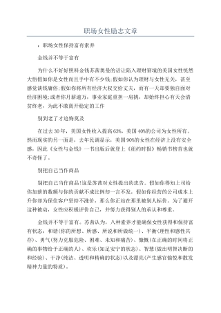 职场女性励志文章