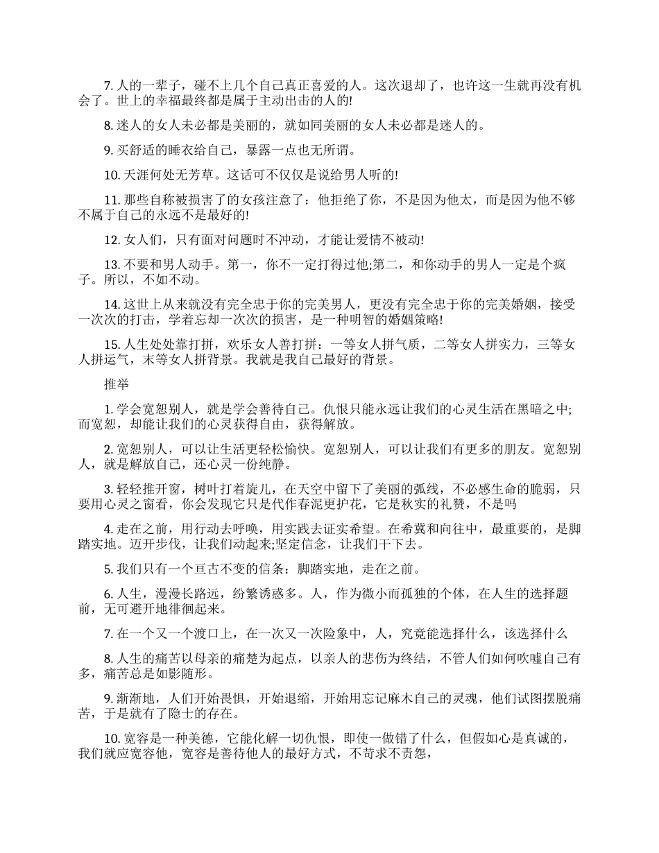 职场女性励志名言名句_第2页