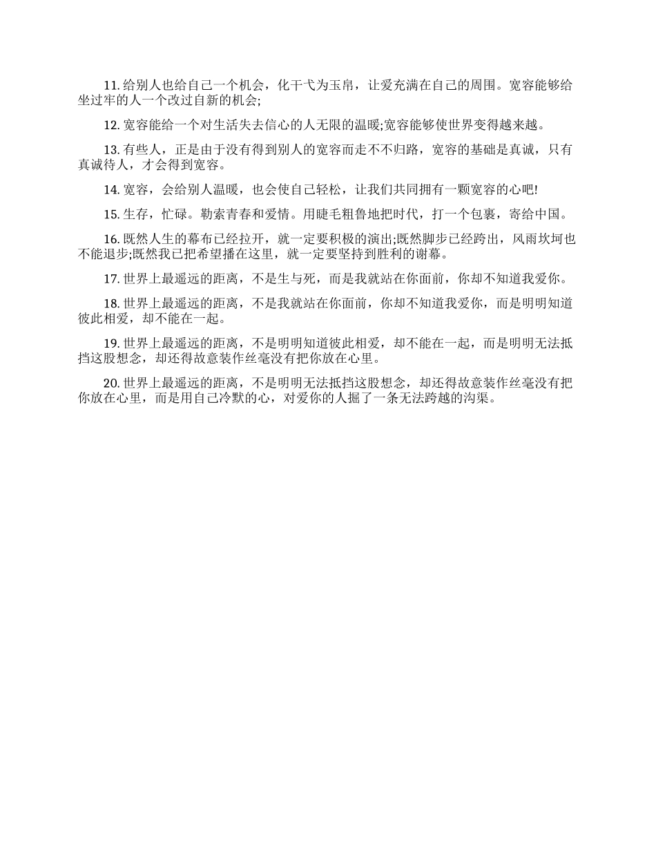 职场女性励志名言名句_第3页