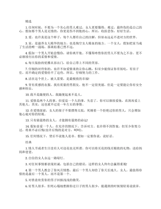 职场女性励志名言名句