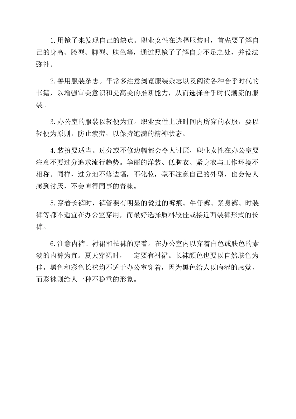 职场女性要注意哪些穿衣着装礼仪_第2页