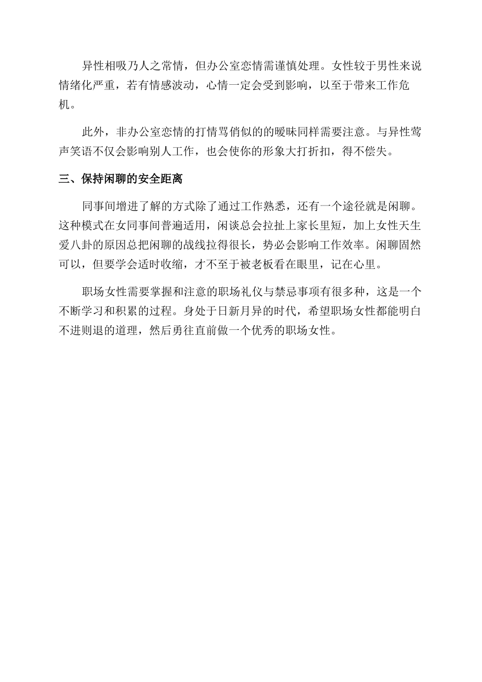 职场女性的基本礼仪及处事禁忌_第2页