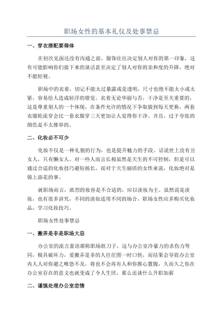 职场女性的基本礼仪及处事禁忌