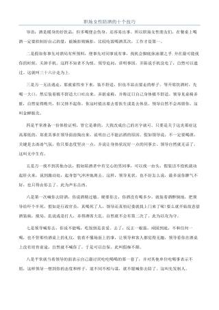 职场女性陪酒的十个技巧