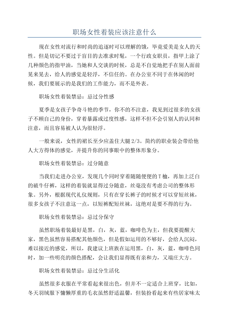 职场女性着装应该注意什么_第1页