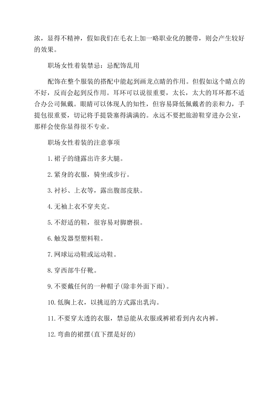 职场女性着装应该注意什么_第2页