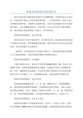 职场女性着装应该注意什么