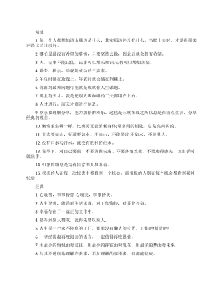 职场工作励志话语