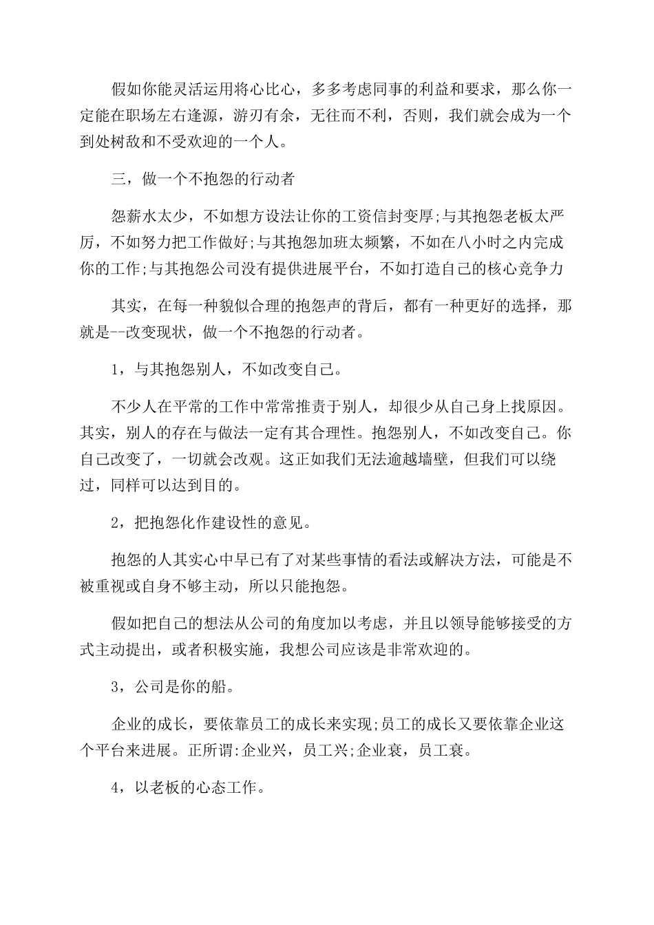 职场工作中怎么做到不抱怨_第2页