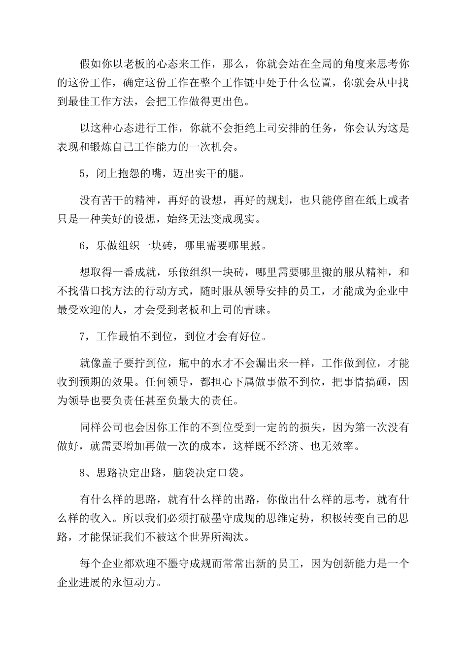 职场工作中怎么做到不抱怨_第3页