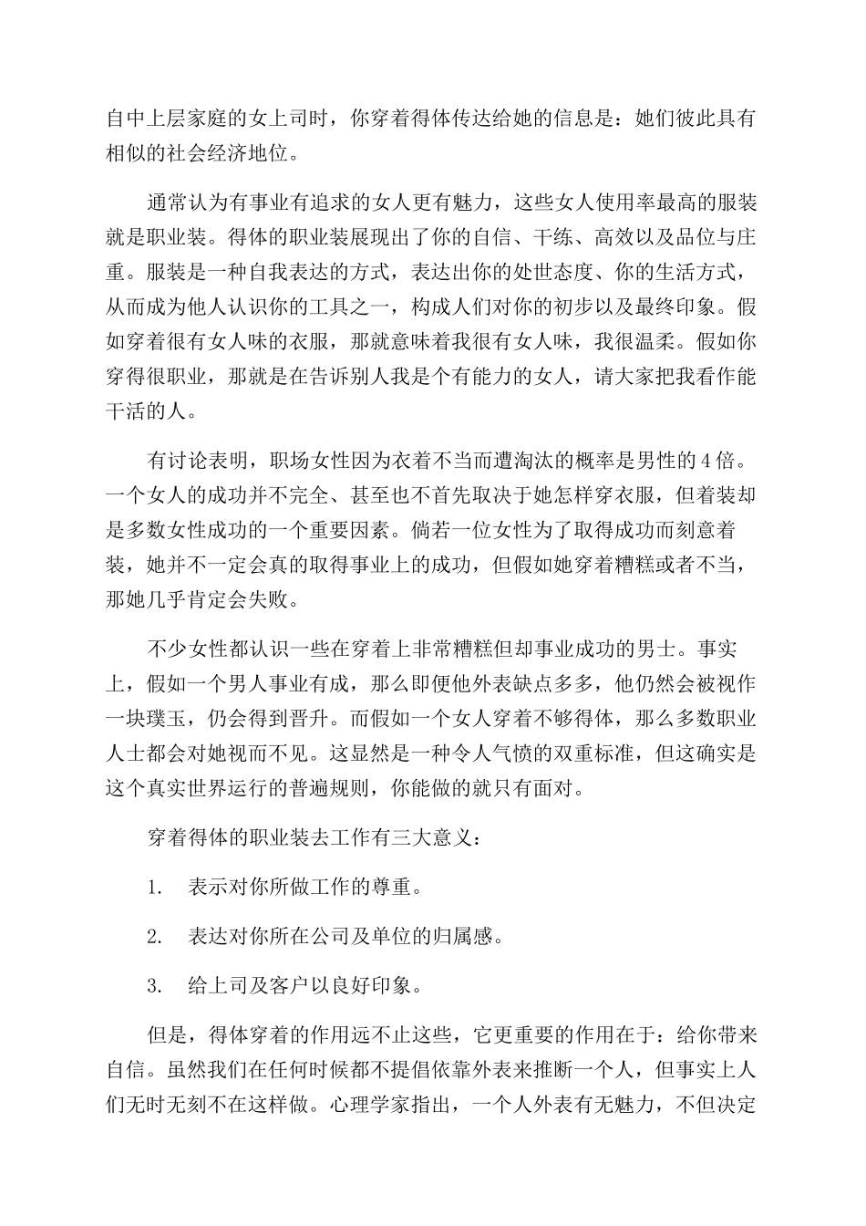 职场女性着装注意事项_第3页