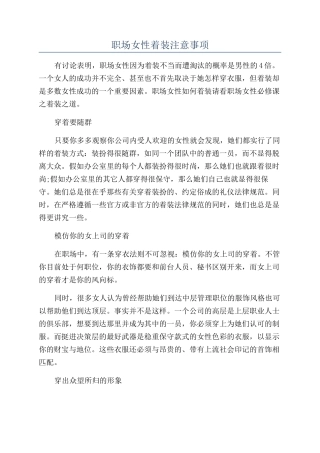 职场女性着装注意事项
