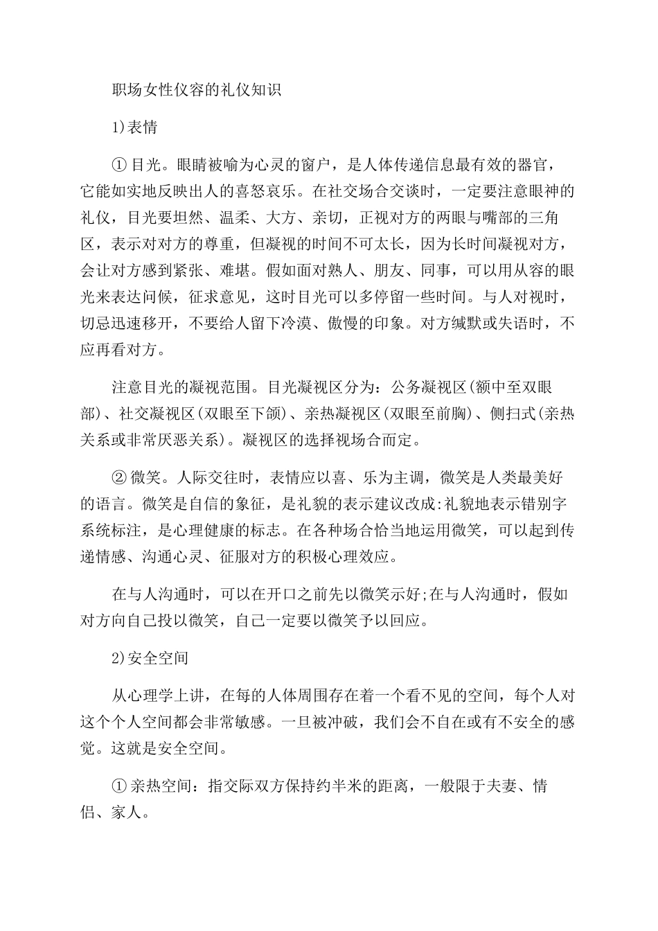 职场女性穿着的职场礼仪技巧介绍_第2页