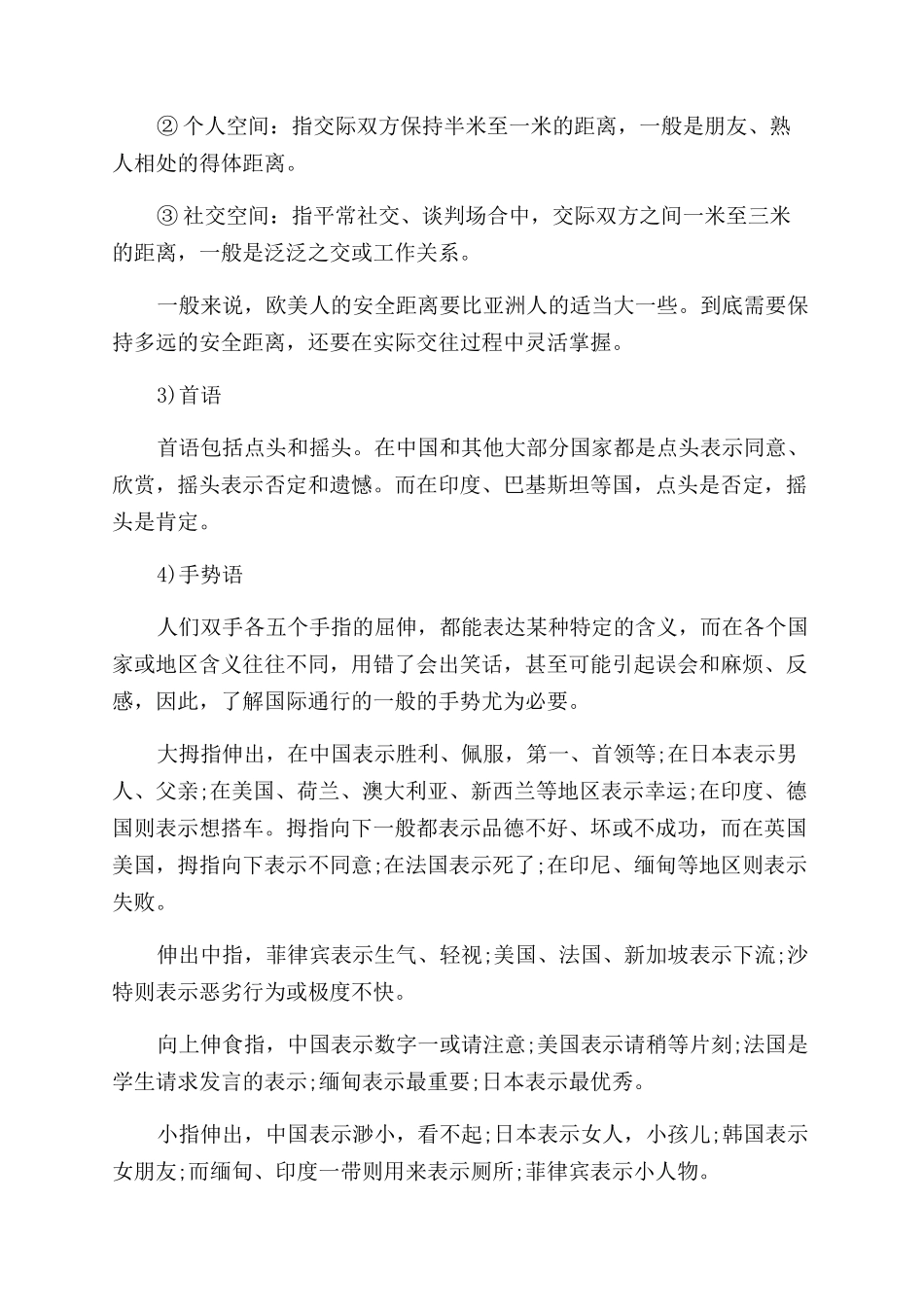 职场女性穿着的职场礼仪技巧介绍_第3页