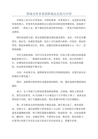 职场女性穿着的职场礼仪技巧介绍