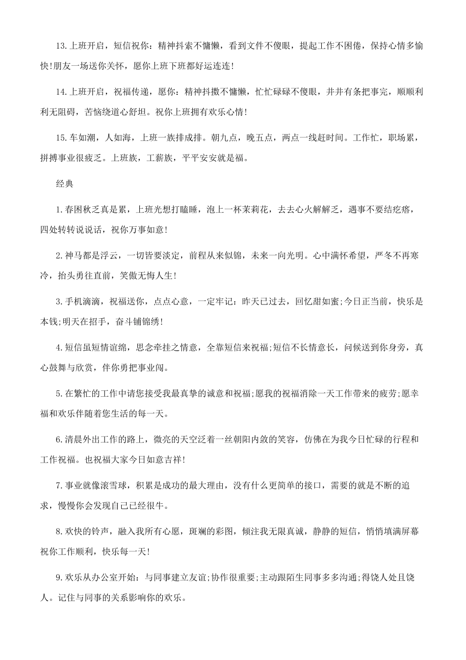 职场工作励志短信_第2页