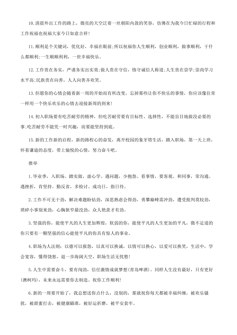 职场工作励志短信_第3页