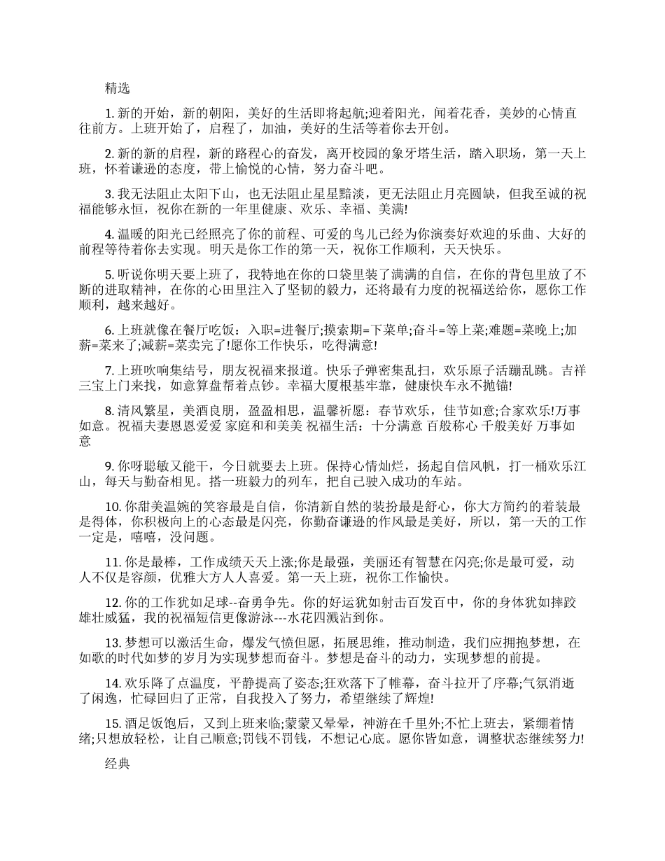 职场工作正能量祝福语_第1页