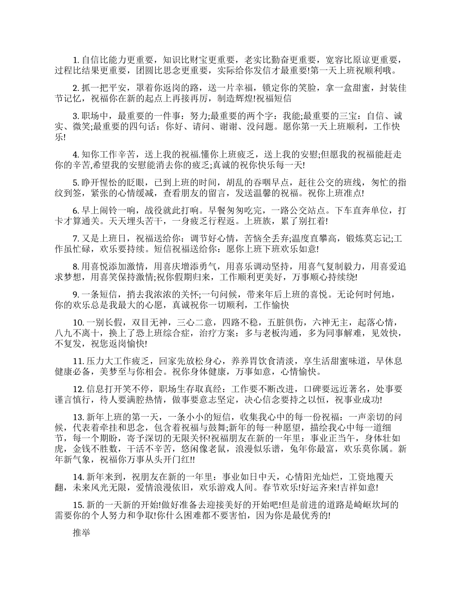 职场工作正能量祝福语_第2页