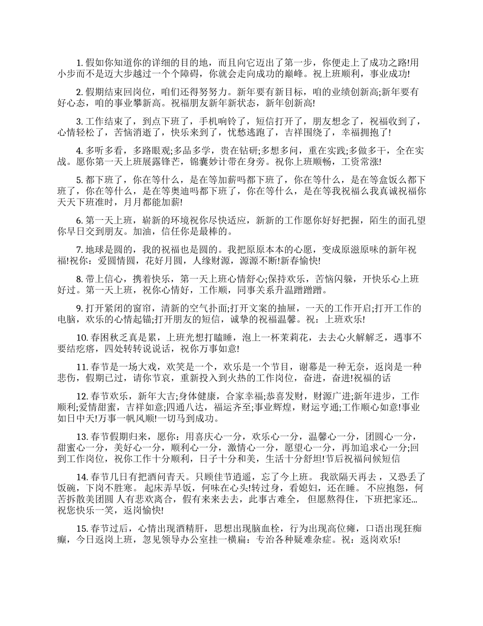 职场工作正能量祝福语_第3页