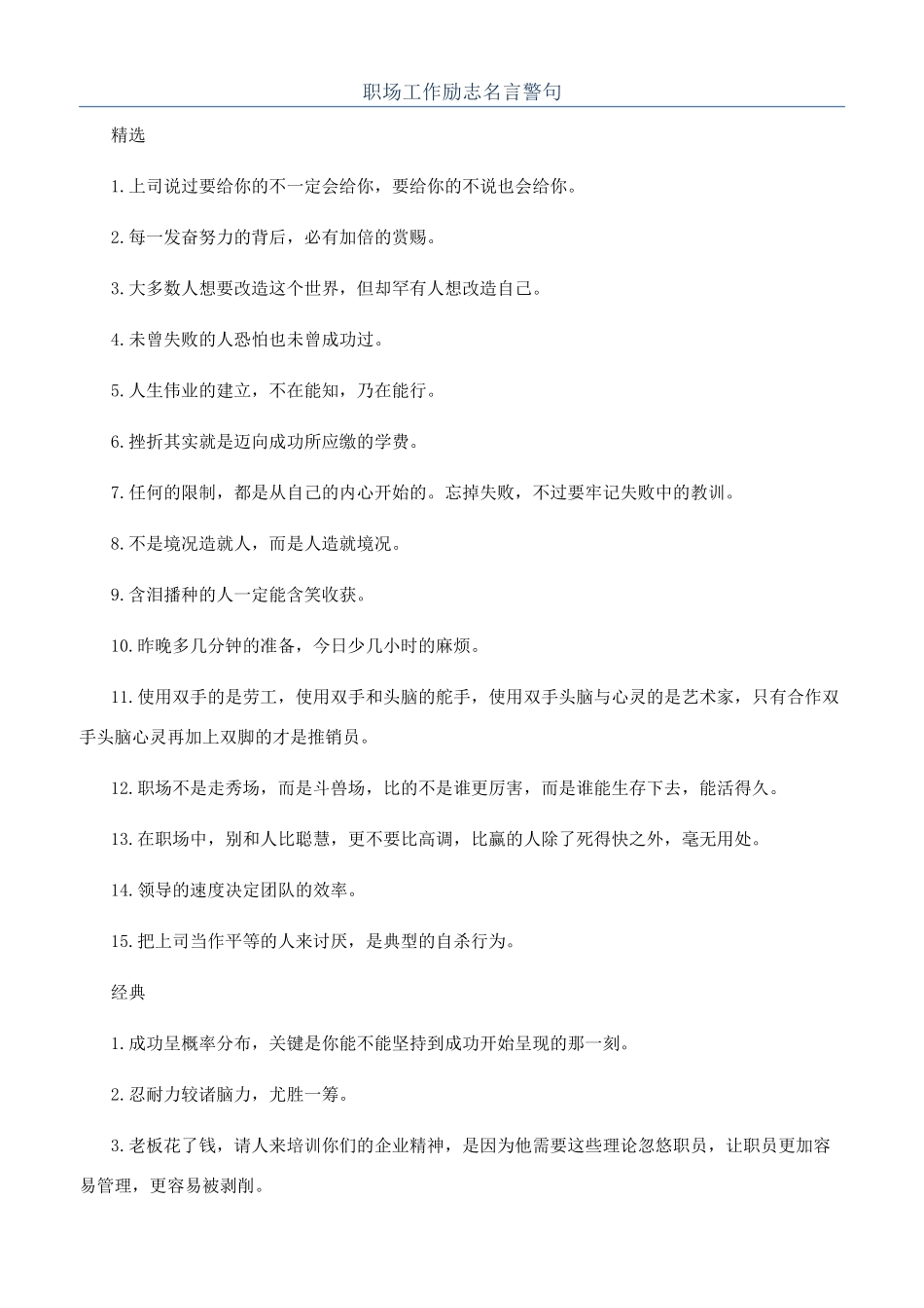 职场工作励志名言警句_第1页