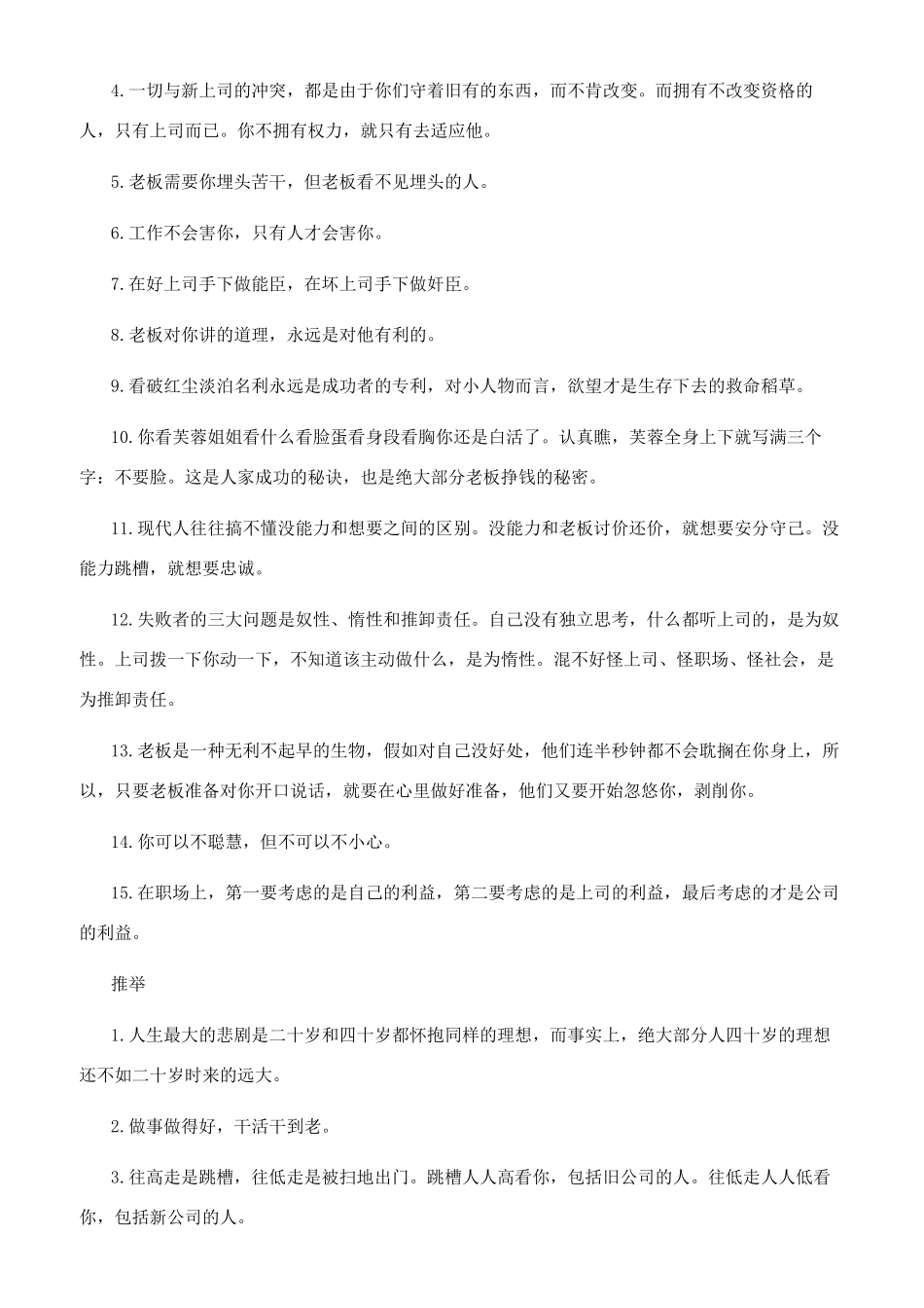 职场工作励志名言警句_第2页