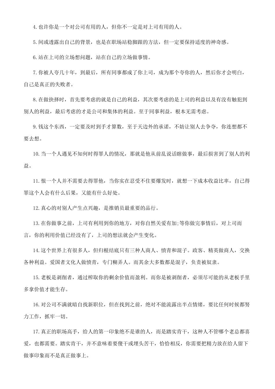 职场工作励志名言警句_第3页