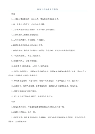 职场工作励志名言警句
