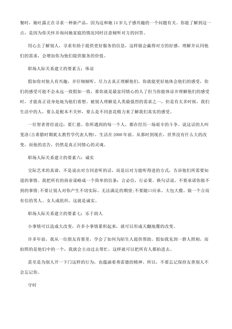 职场建立人际关系七要素_第2页