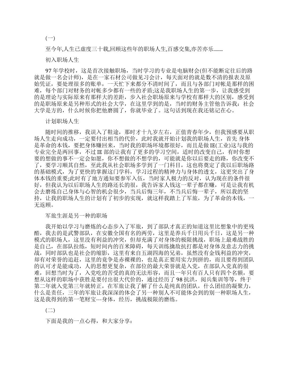 职场心理的学习心得范文_第1页
