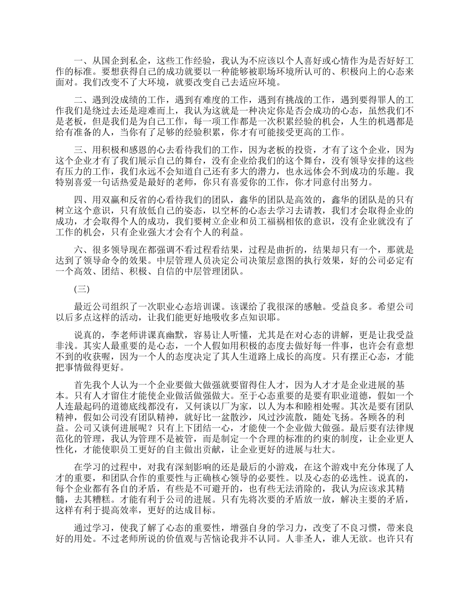 职场心理的学习心得范文_第2页
