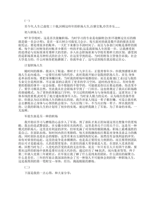 职场心理的学习心得范文