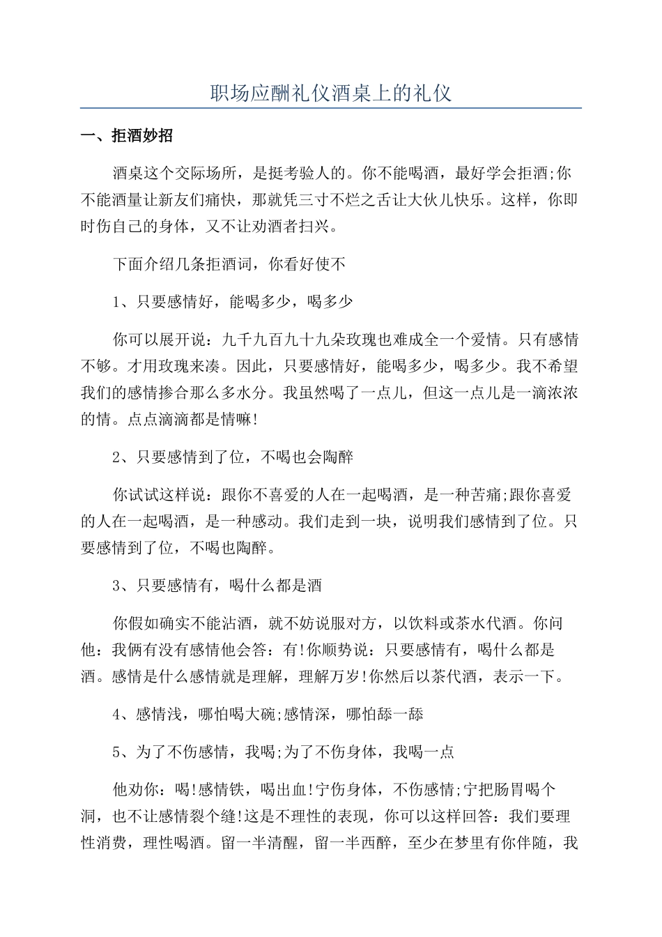 职场应酬礼仪酒桌上的礼仪_第1页