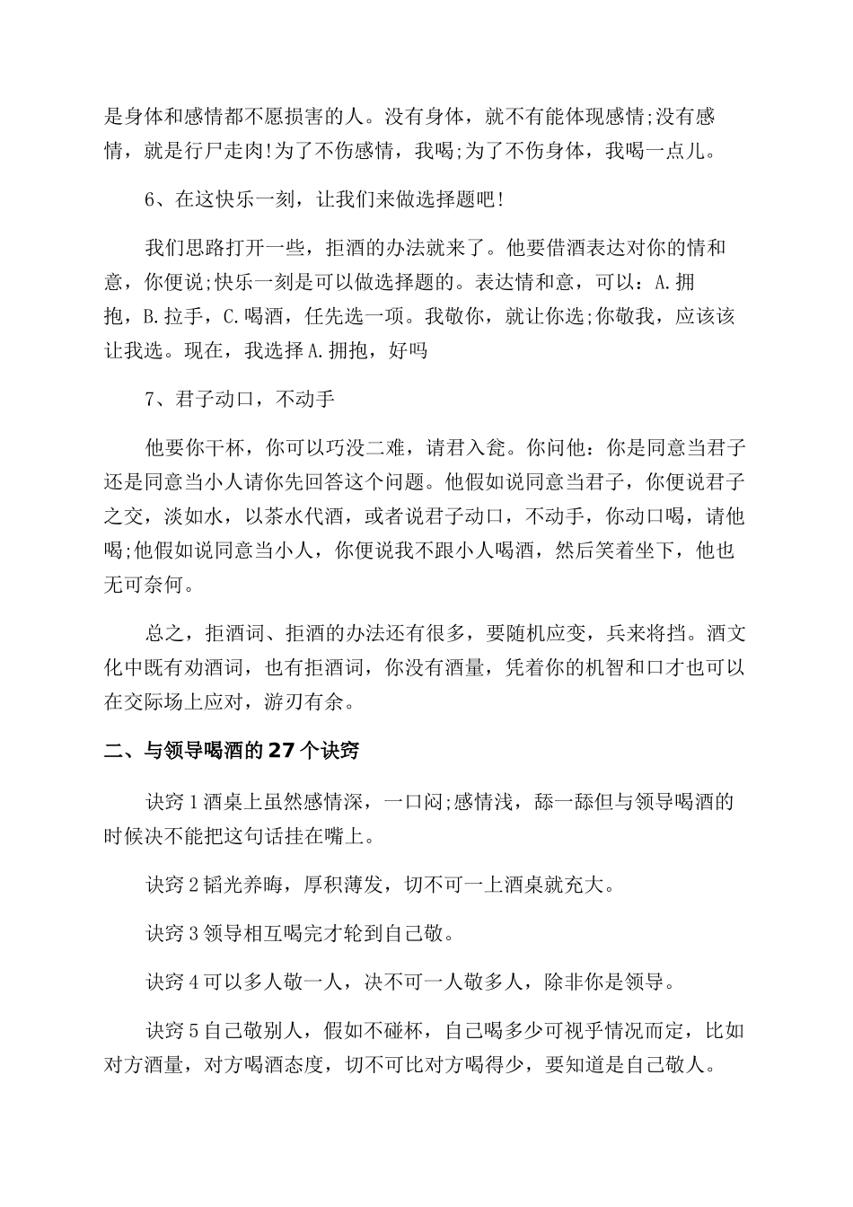 职场应酬礼仪酒桌上的礼仪_第2页