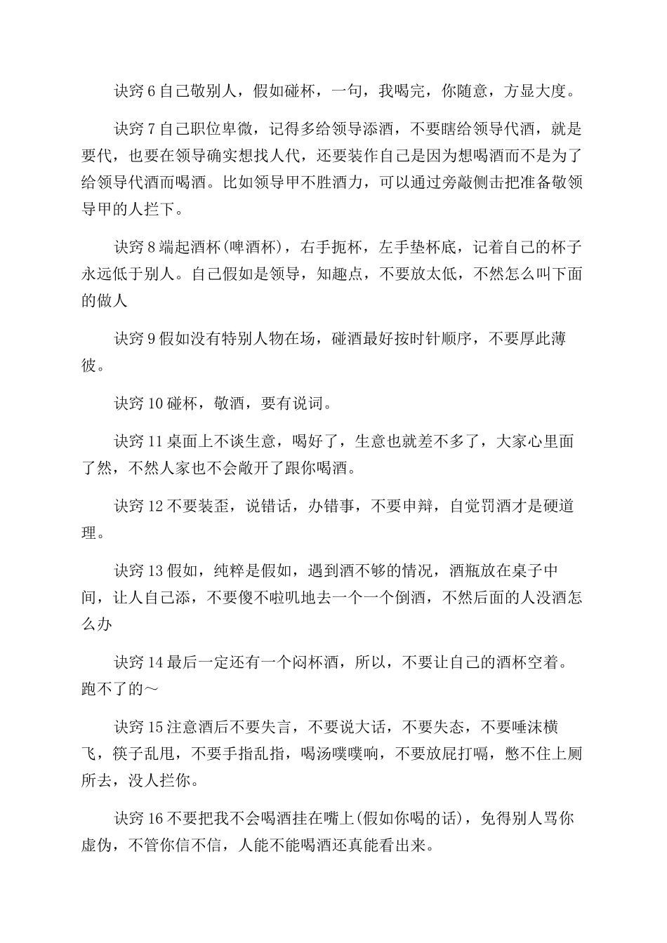 职场应酬礼仪酒桌上的礼仪_第3页