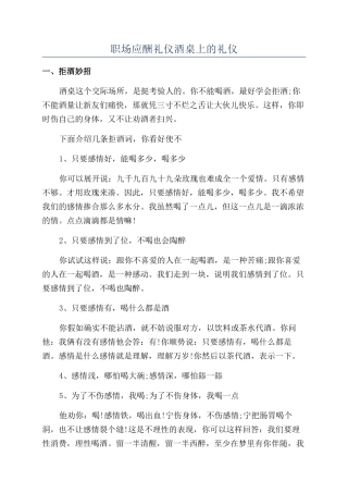 职场应酬礼仪酒桌上的礼仪