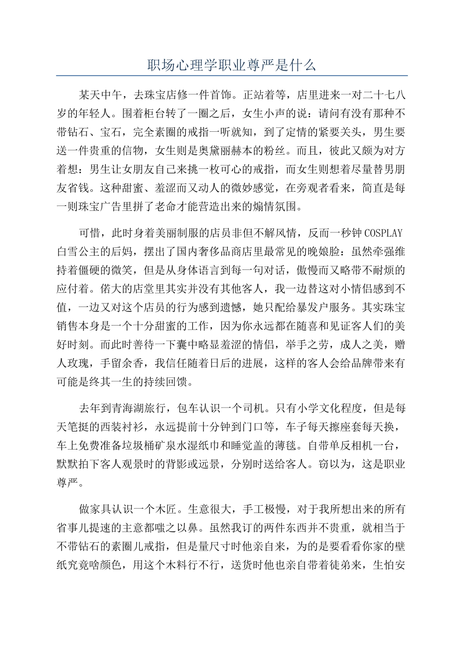 职场心理学职业尊严是什么_第1页