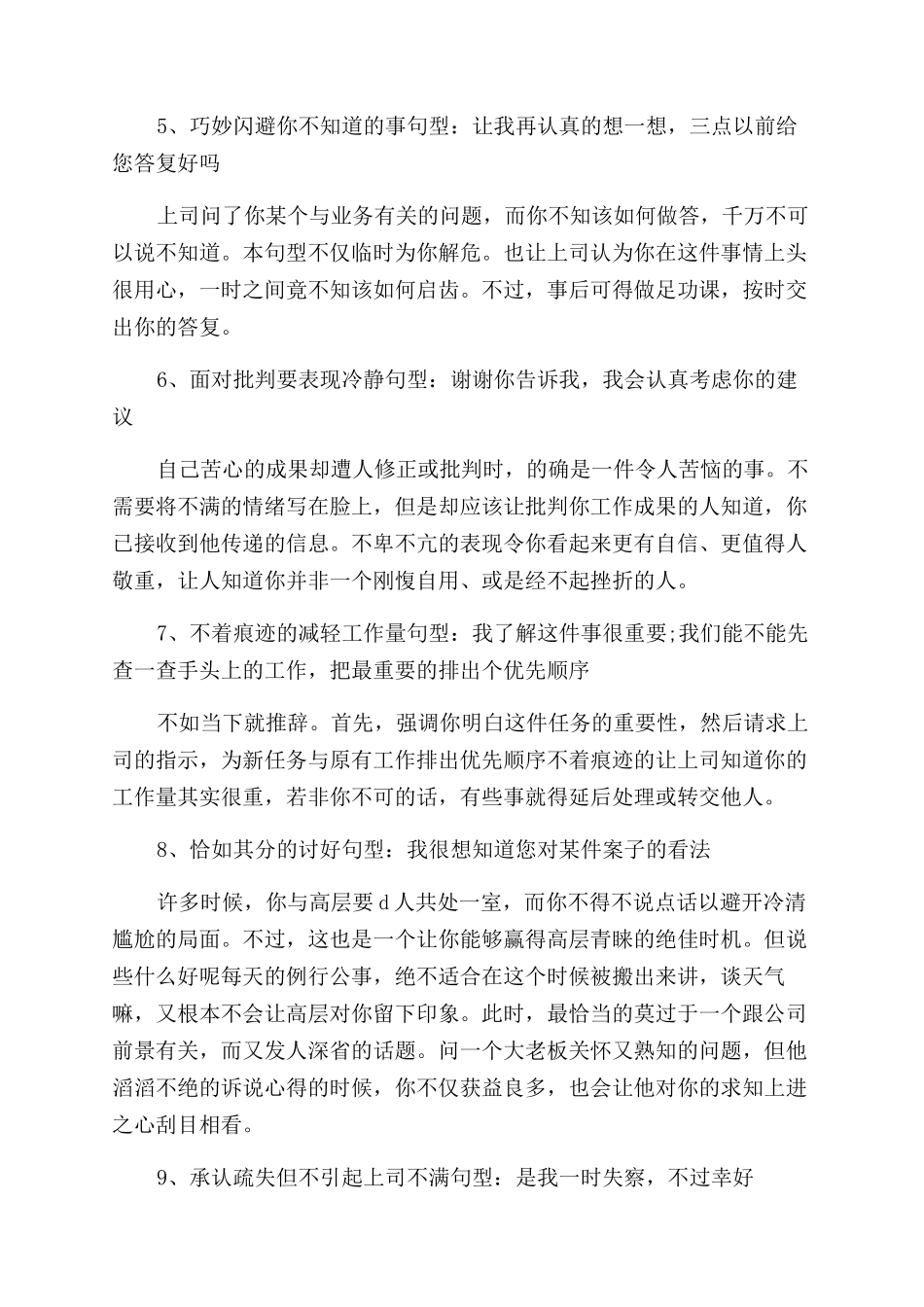 职场快速晋升必备的九句话_第2页