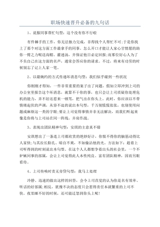 职场快速晋升必备的九句话
