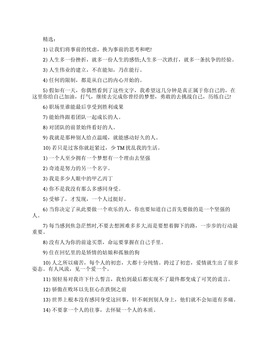 职场心灵鸡汤励志语录_第1页