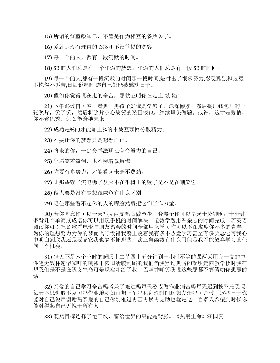 职场心灵鸡汤励志语录_第2页