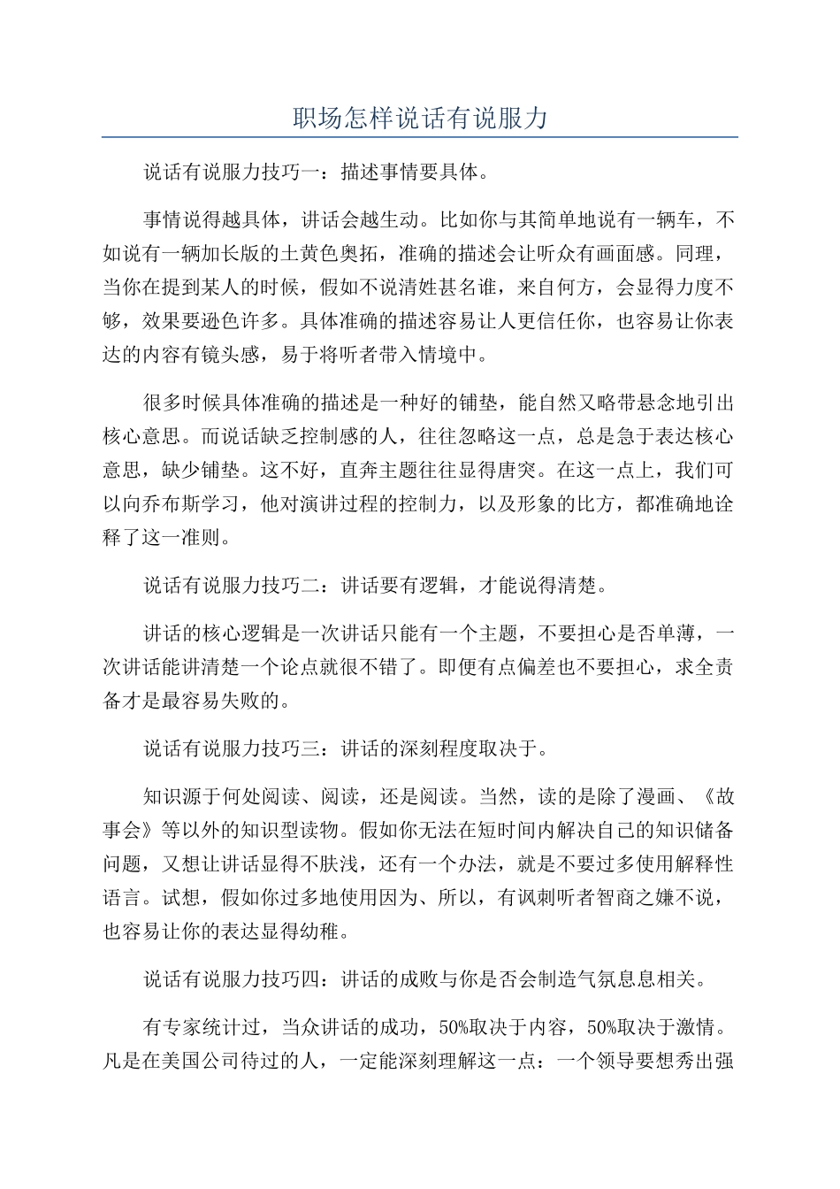 职场怎样说话有说服力_第1页