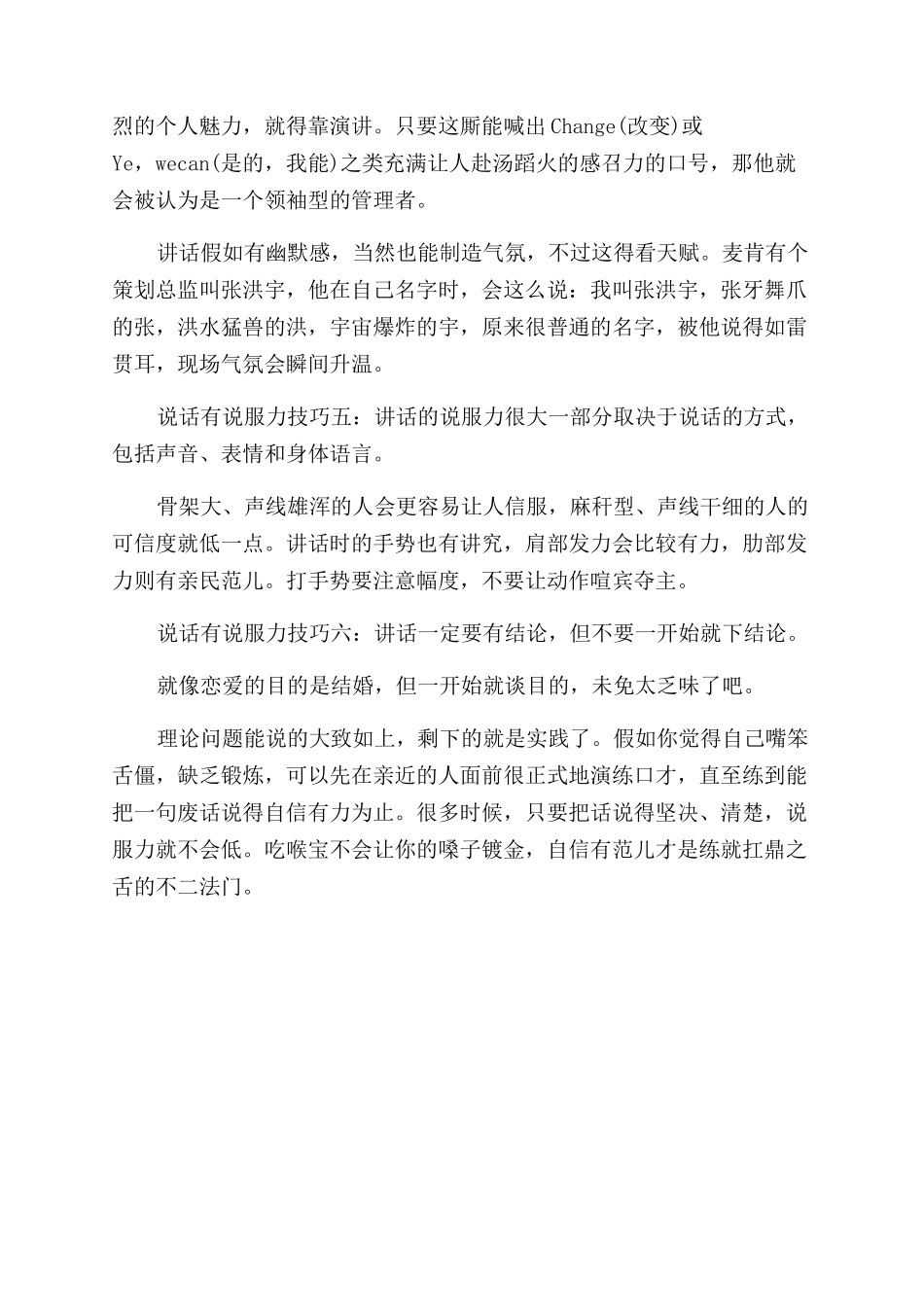 职场怎样说话有说服力_第2页