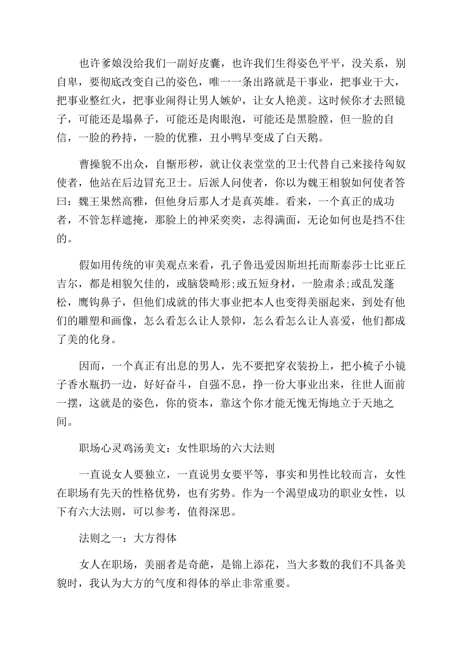 职场心灵鸡汤美文有哪些好推荐_第2页