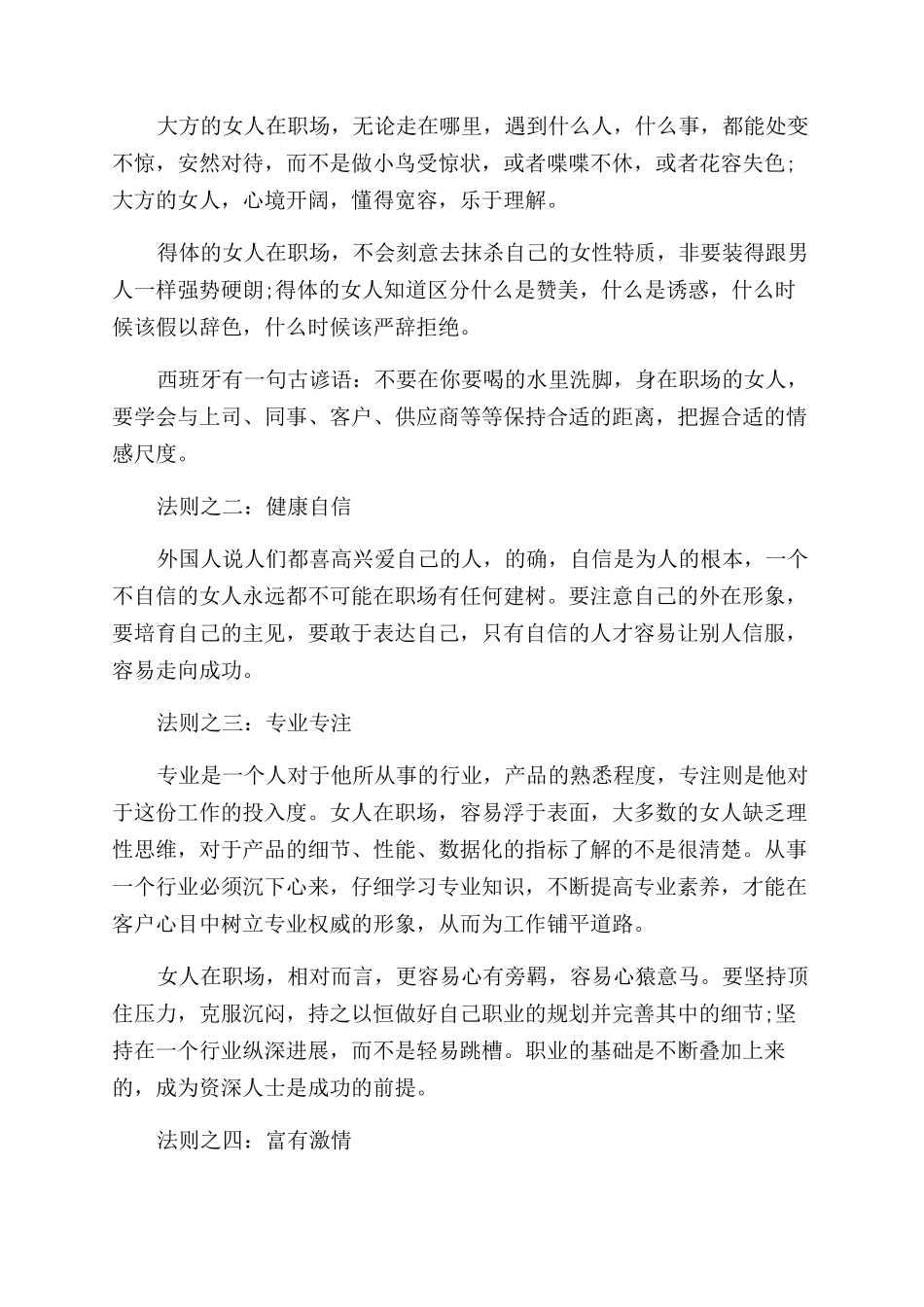 职场心灵鸡汤美文有哪些好推荐_第3页