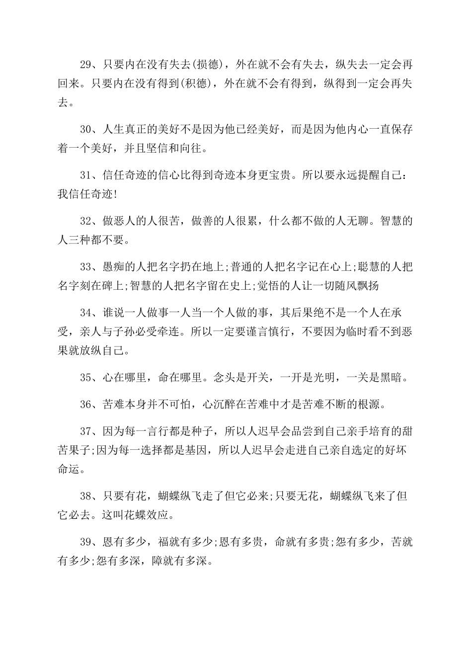 职场心灵鸡汤语录_第3页