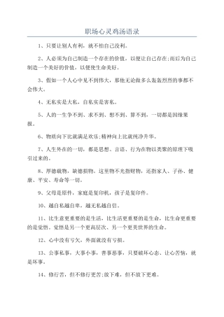 职场心灵鸡汤语录