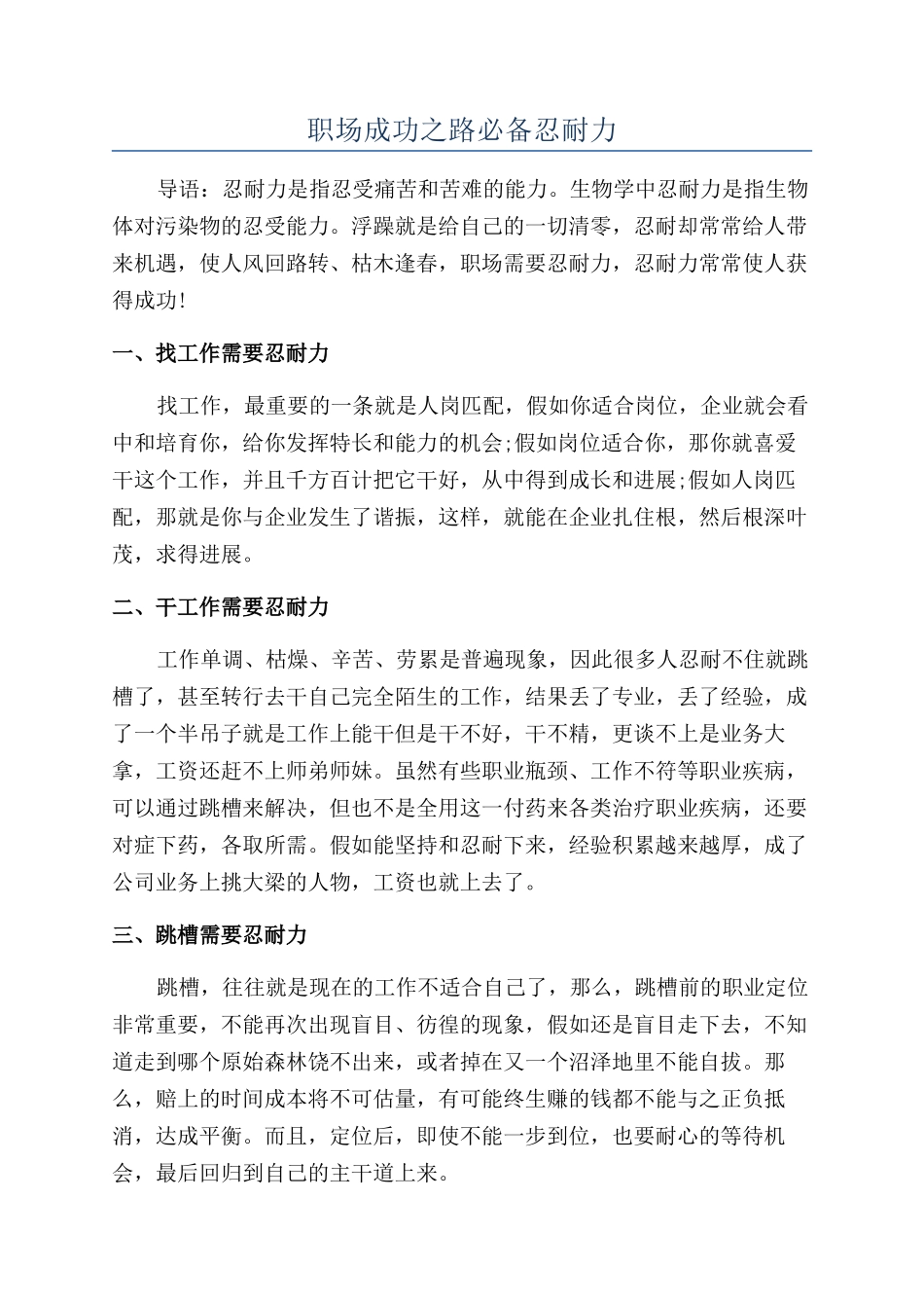 职场成功之路必备忍耐力_第1页